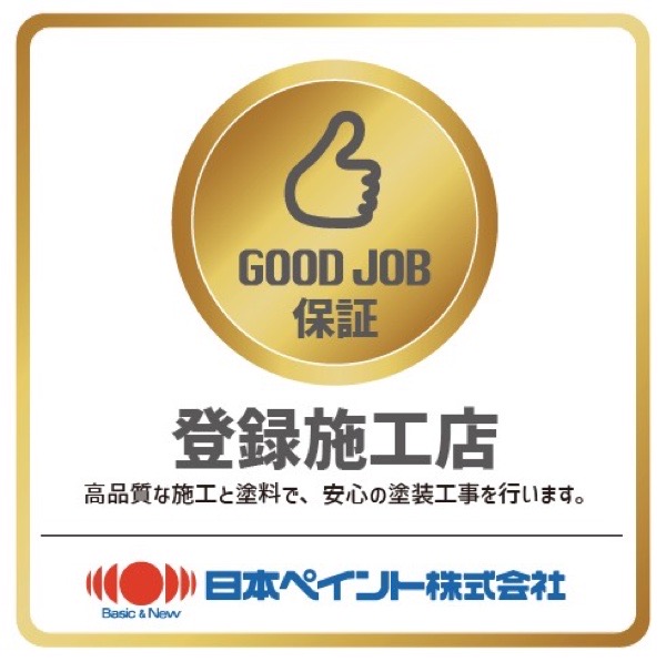日本ペイント GOODJOB保証 登録施工店